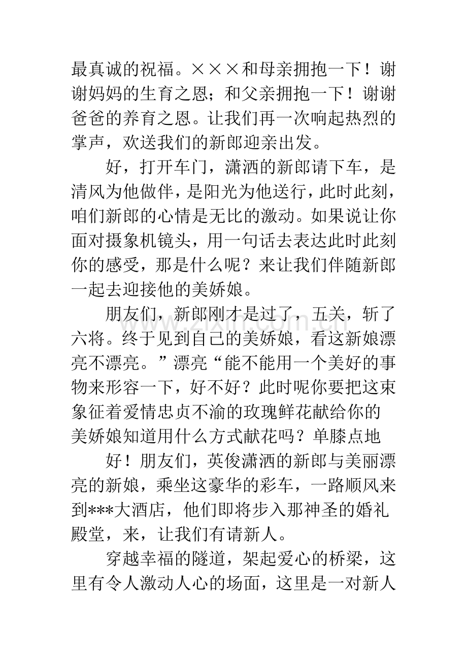 婚礼现场主持词.docx_第2页