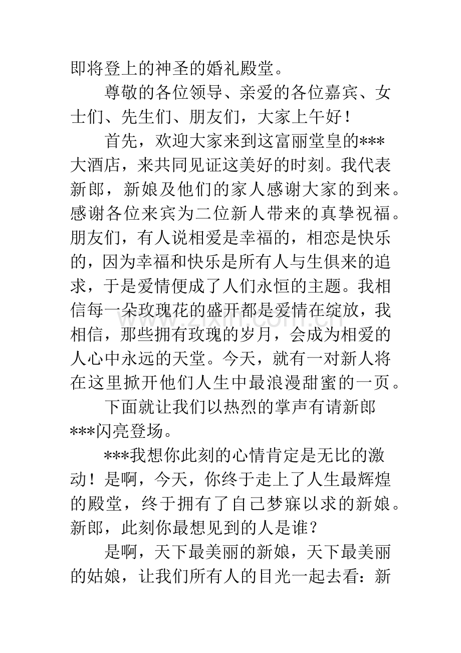 婚礼现场主持词.docx_第3页