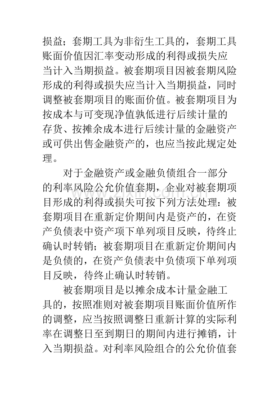 套期保值会计处理与税务处理的差异-1.docx_第2页