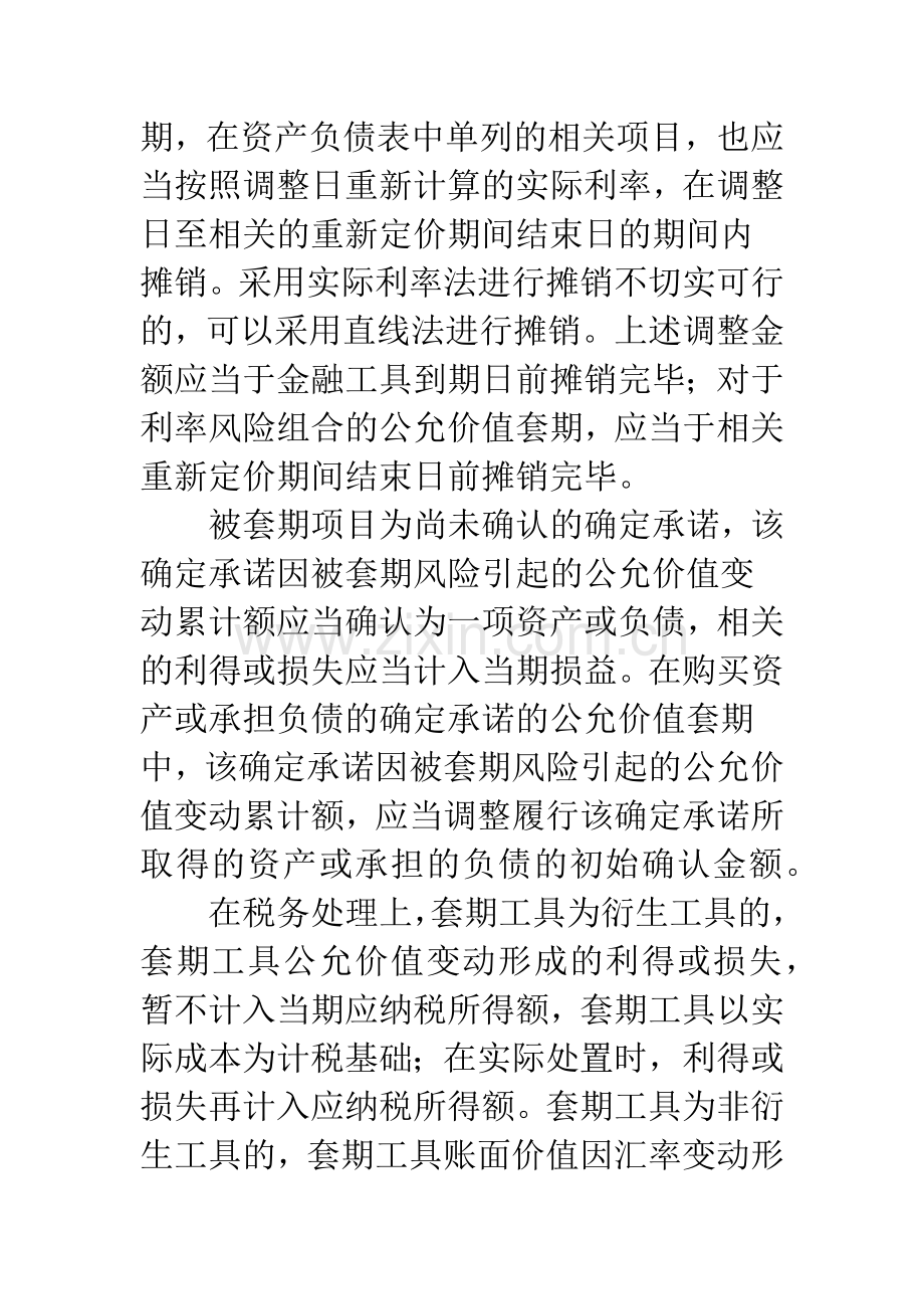 套期保值会计处理与税务处理的差异-1.docx_第3页