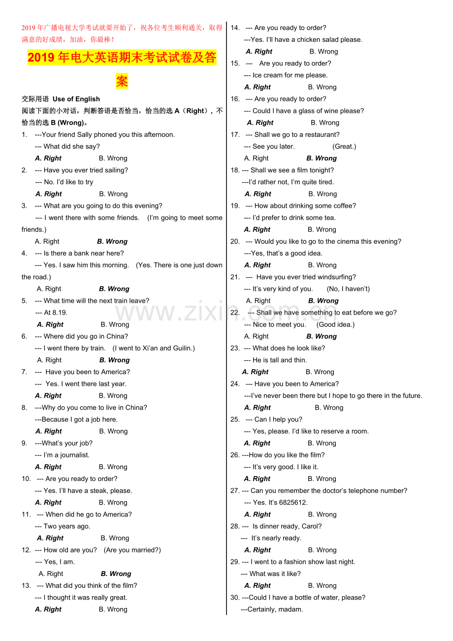 2019年电大英语期末考试试卷及答案.doc_第1页