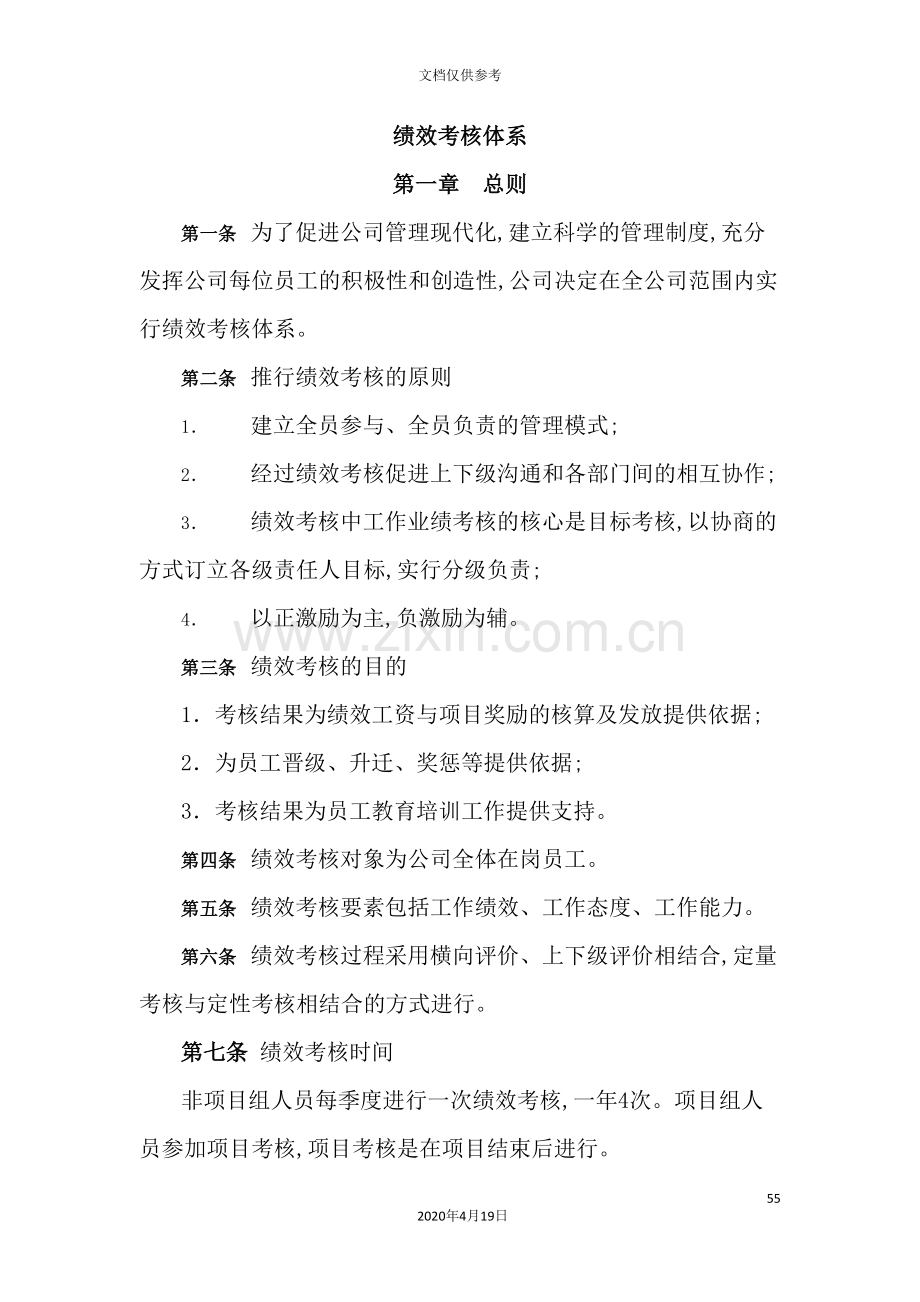 公司人力资源绩效考核体系概论.doc_第2页