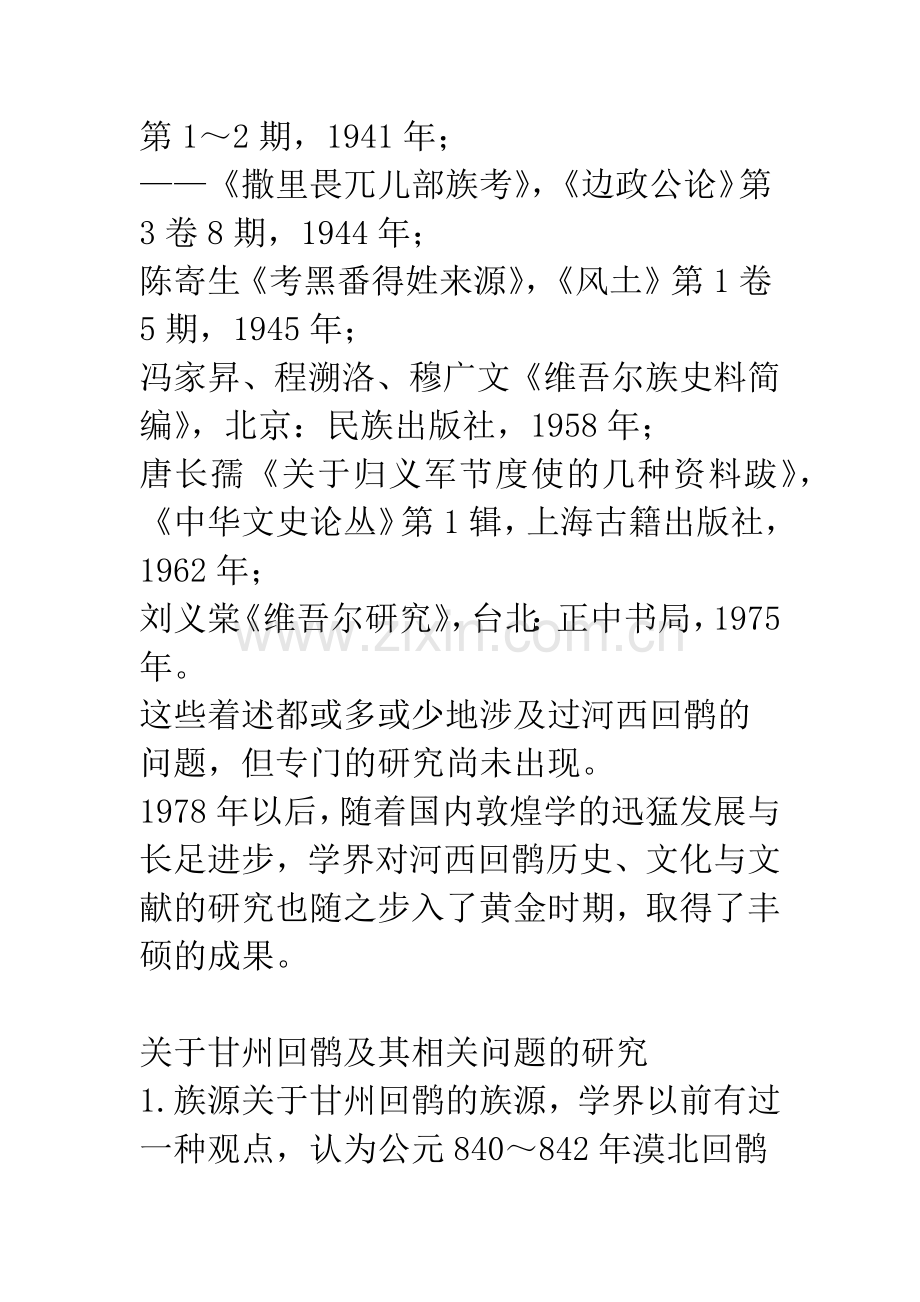 国内敦煌民族史研究述要(三).docx_第3页