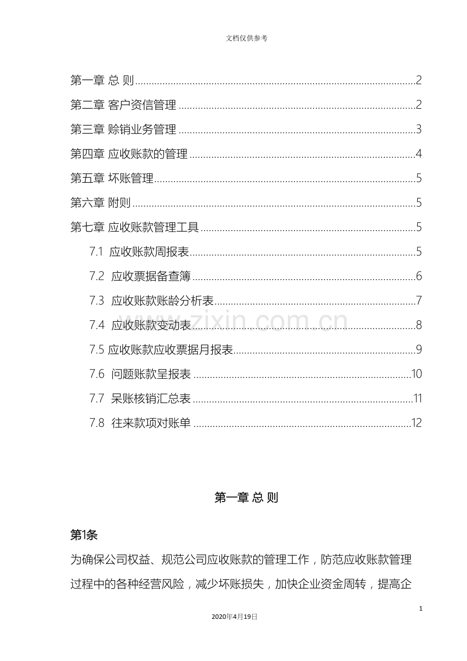 应收账款管理办法暂行.docx_第3页