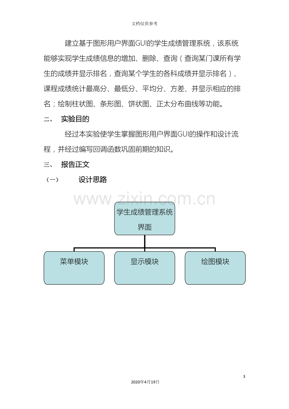 matlabGUI学生成绩管理系统.doc_第3页