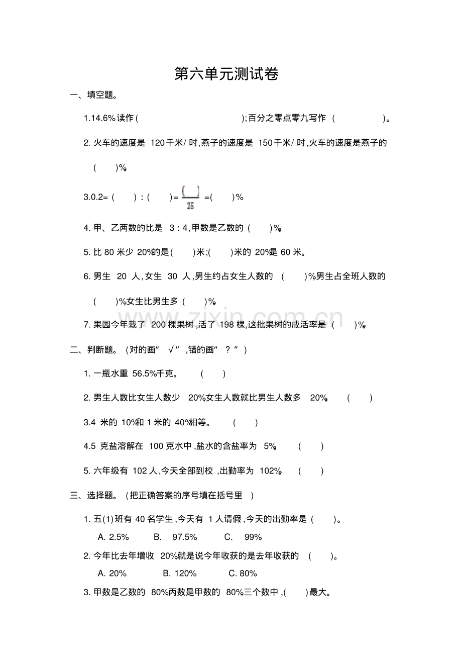 2022-2022学年新人教版六年级数学第一学期第六单元测试卷及答案.pdf_第1页