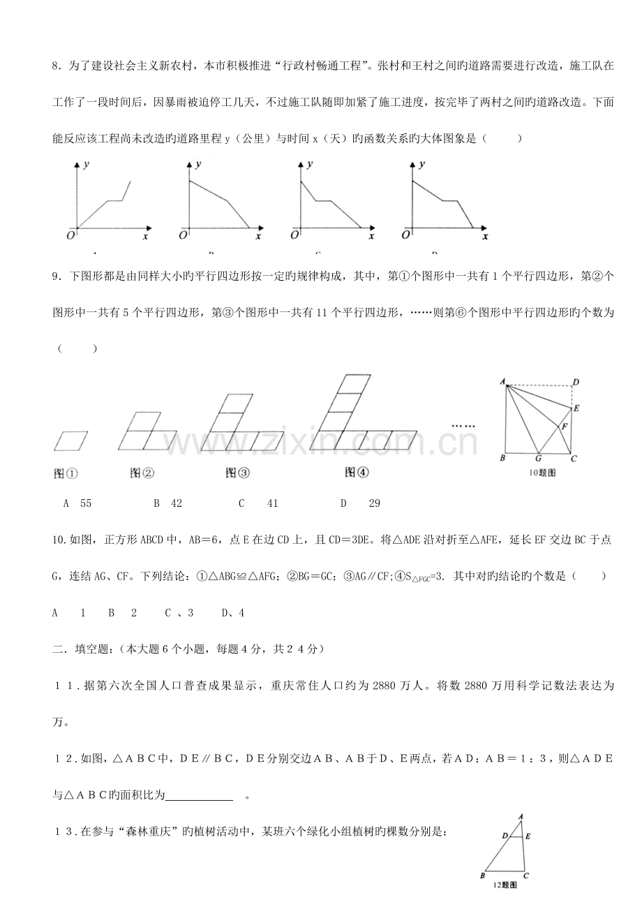 2023年重庆市初中毕业暨高中招生考试数学试数学试卷及标准答案.doc_第2页