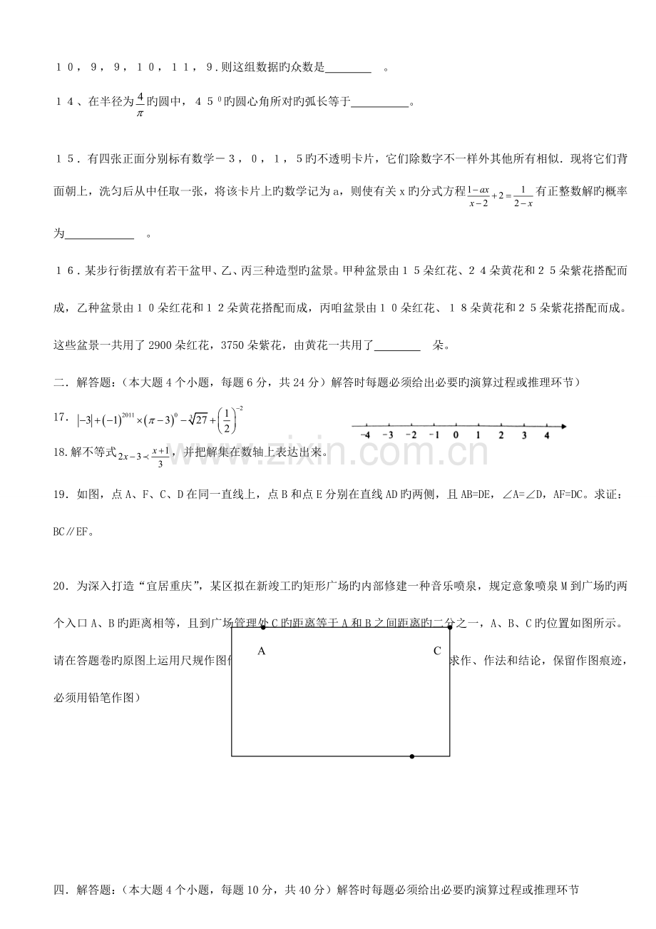 2023年重庆市初中毕业暨高中招生考试数学试数学试卷及标准答案.doc_第3页