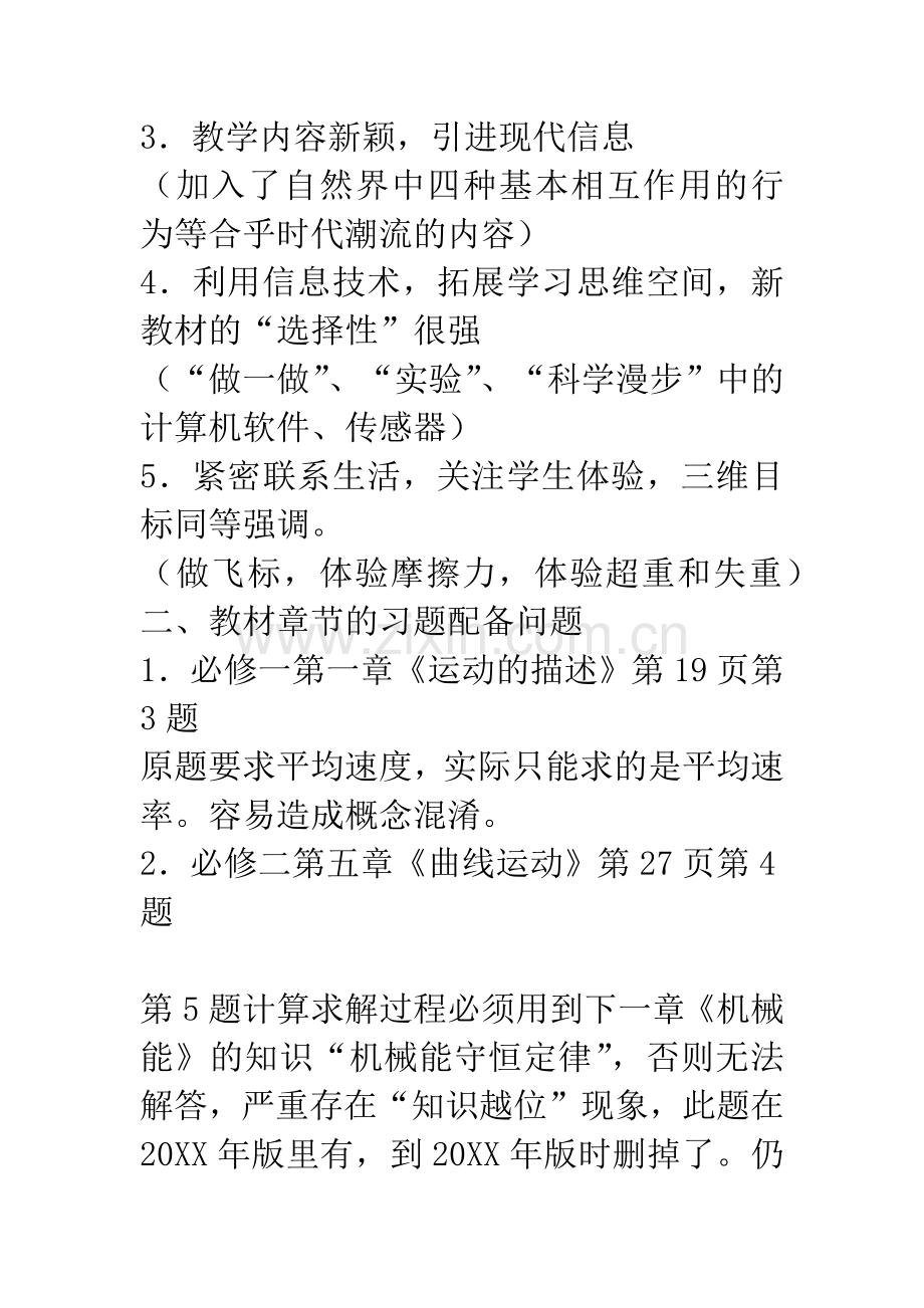 人教版高中物理新教材使用情况反馈.docx_第2页