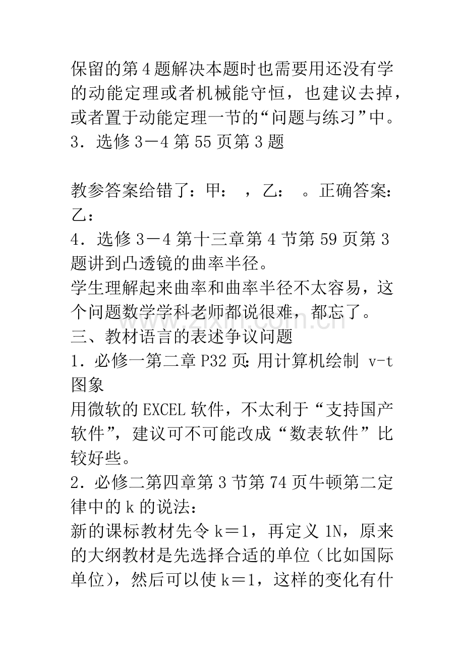 人教版高中物理新教材使用情况反馈.docx_第3页