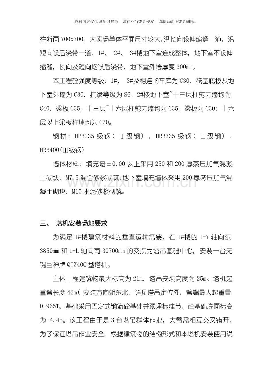 世纪商业中心塔吊方案模板.doc_第3页