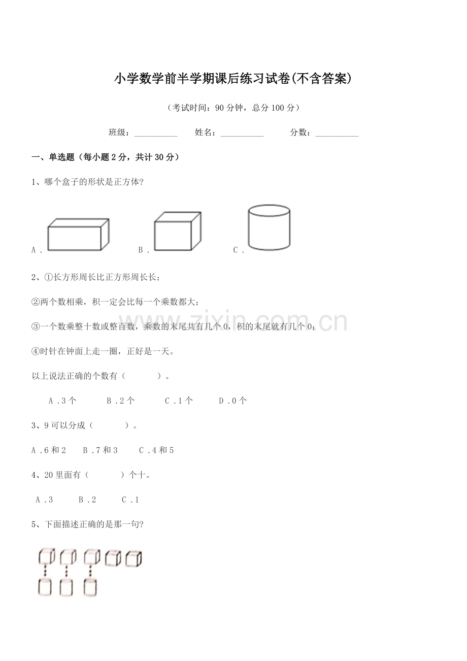 2018年上半学年(一年级)小学数学前半学期课后练习试卷(不含答案).docx_第1页