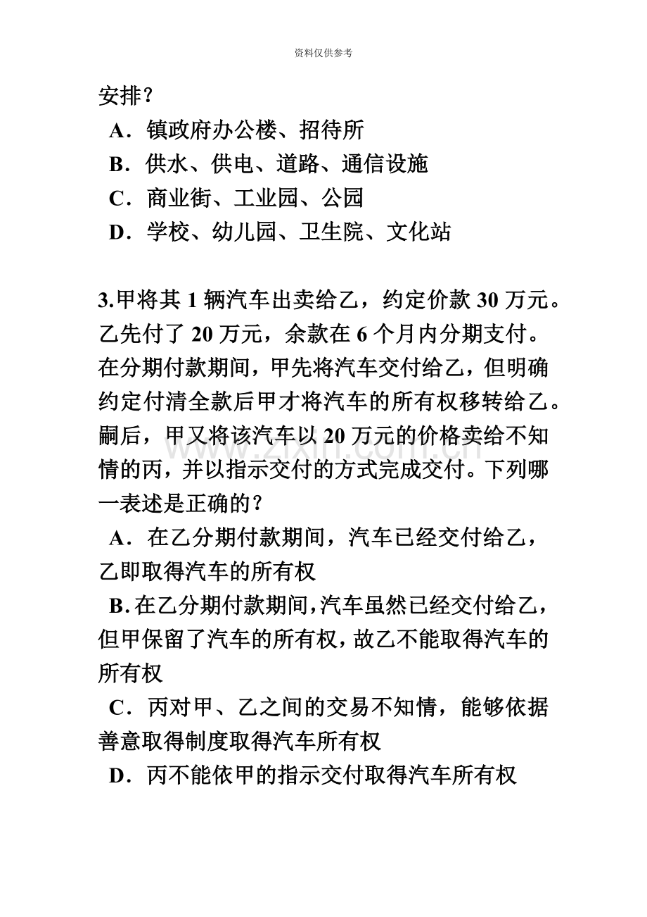 下半年安徽省企业法律顾问考试代理模拟试题.docx_第3页