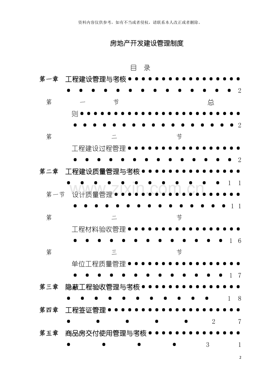 房地产开发建设管理制度恒大模板.doc_第2页