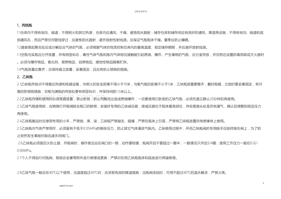 气瓶安全操作规程.doc_第3页