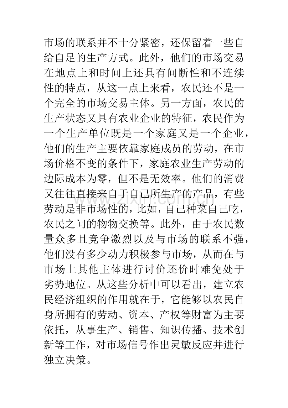 从组织理论看农民经济组织.docx_第2页