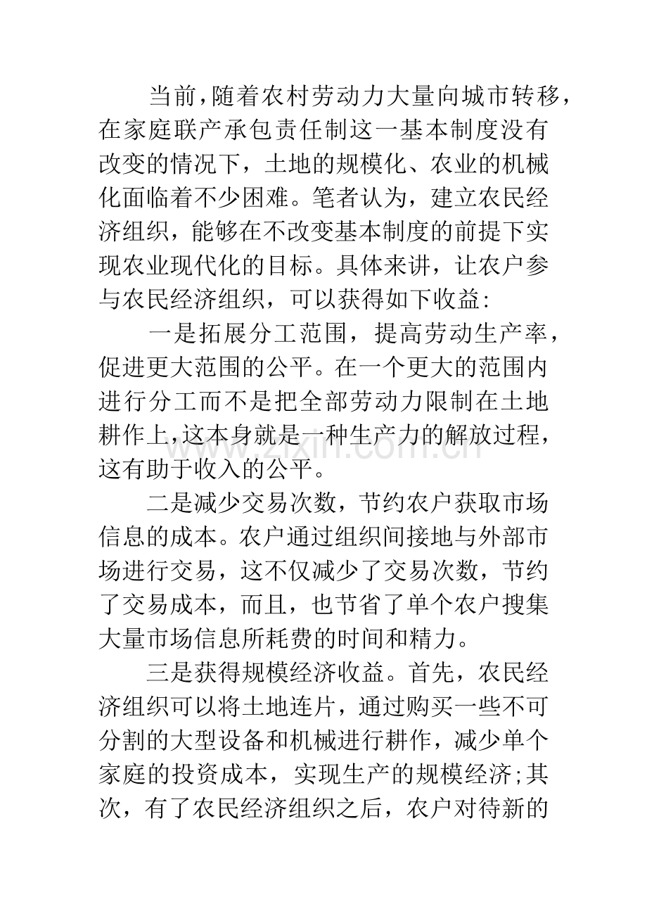 从组织理论看农民经济组织.docx_第3页