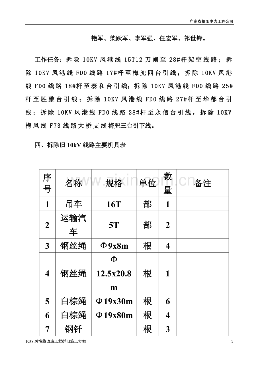 10KV线路拆旧施工方案.doc_第3页