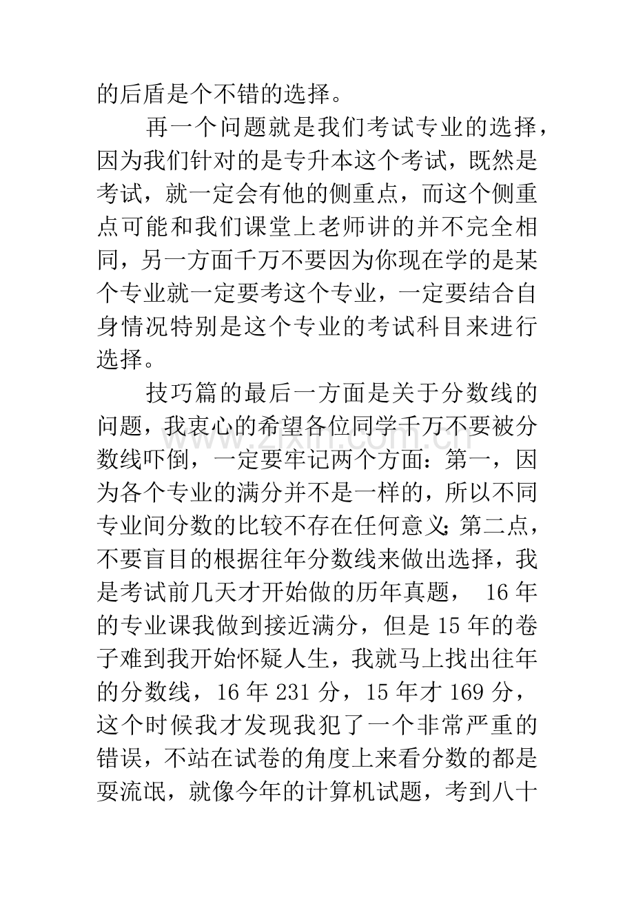 专升本表彰大会演讲稿.docx_第2页