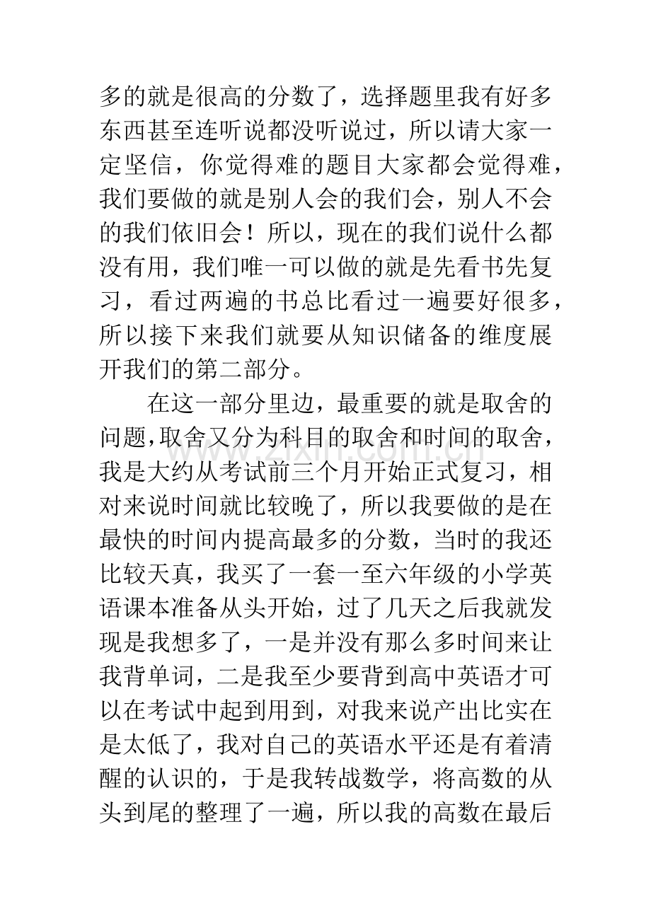 专升本表彰大会演讲稿.docx_第3页