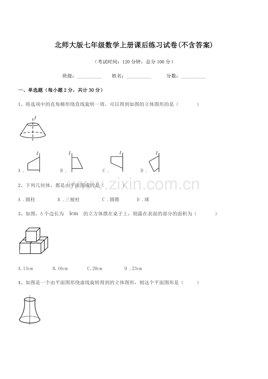 2018年度榆树市培英中学北师大版七年级数学上册课后练习试卷(不含答案).docx_第1页