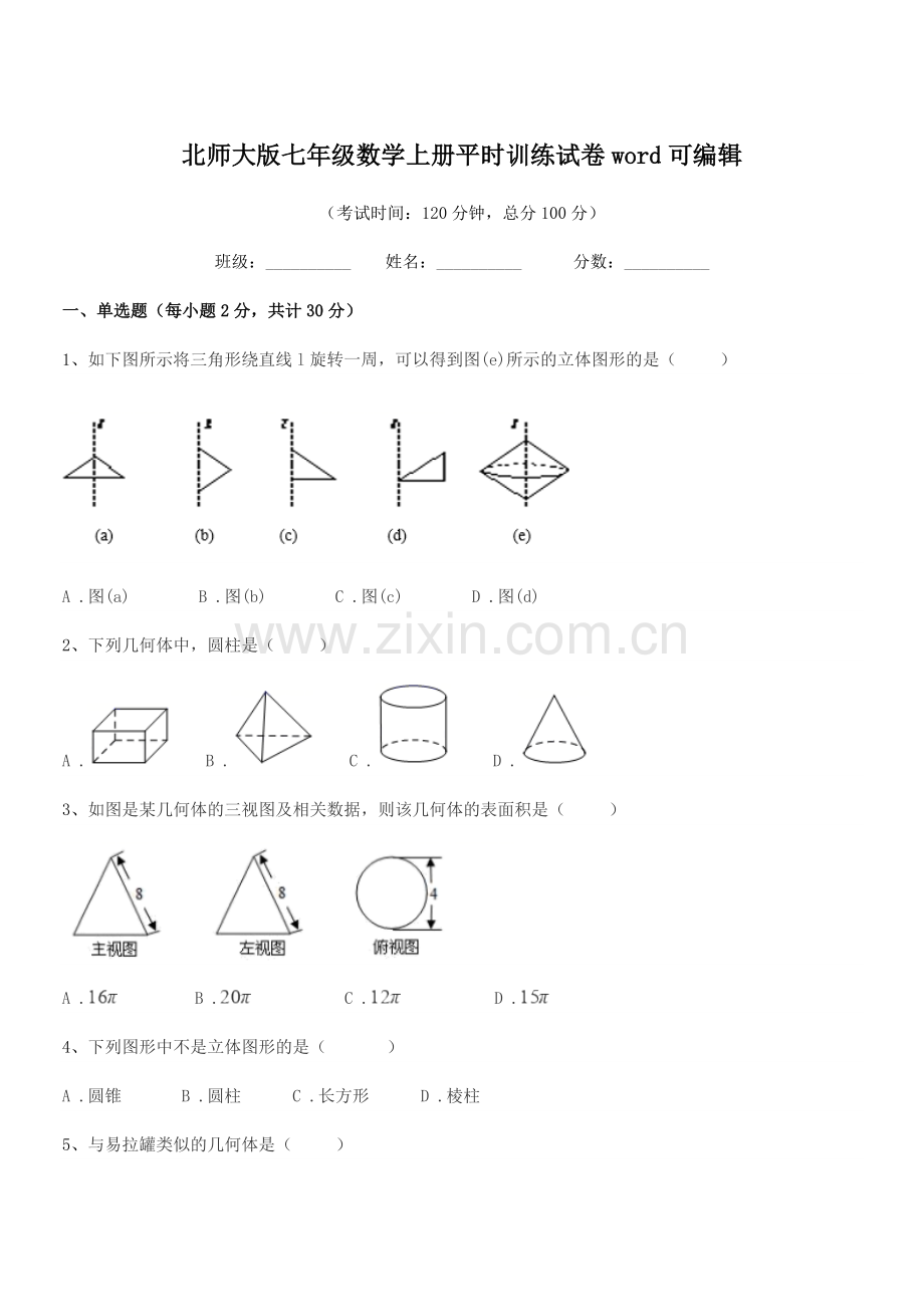 2022年榆树市前进中学北师大版七年级数学上册平时训练试卷.docx_第1页