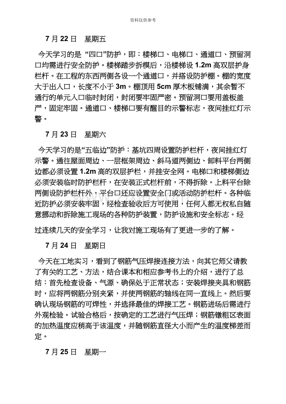 安全作文之工地安全员实习日记.docx_第3页