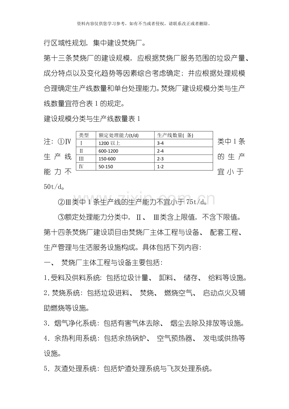 城市生活垃圾焚烧处理工程项目建设标准模板.docx_第3页