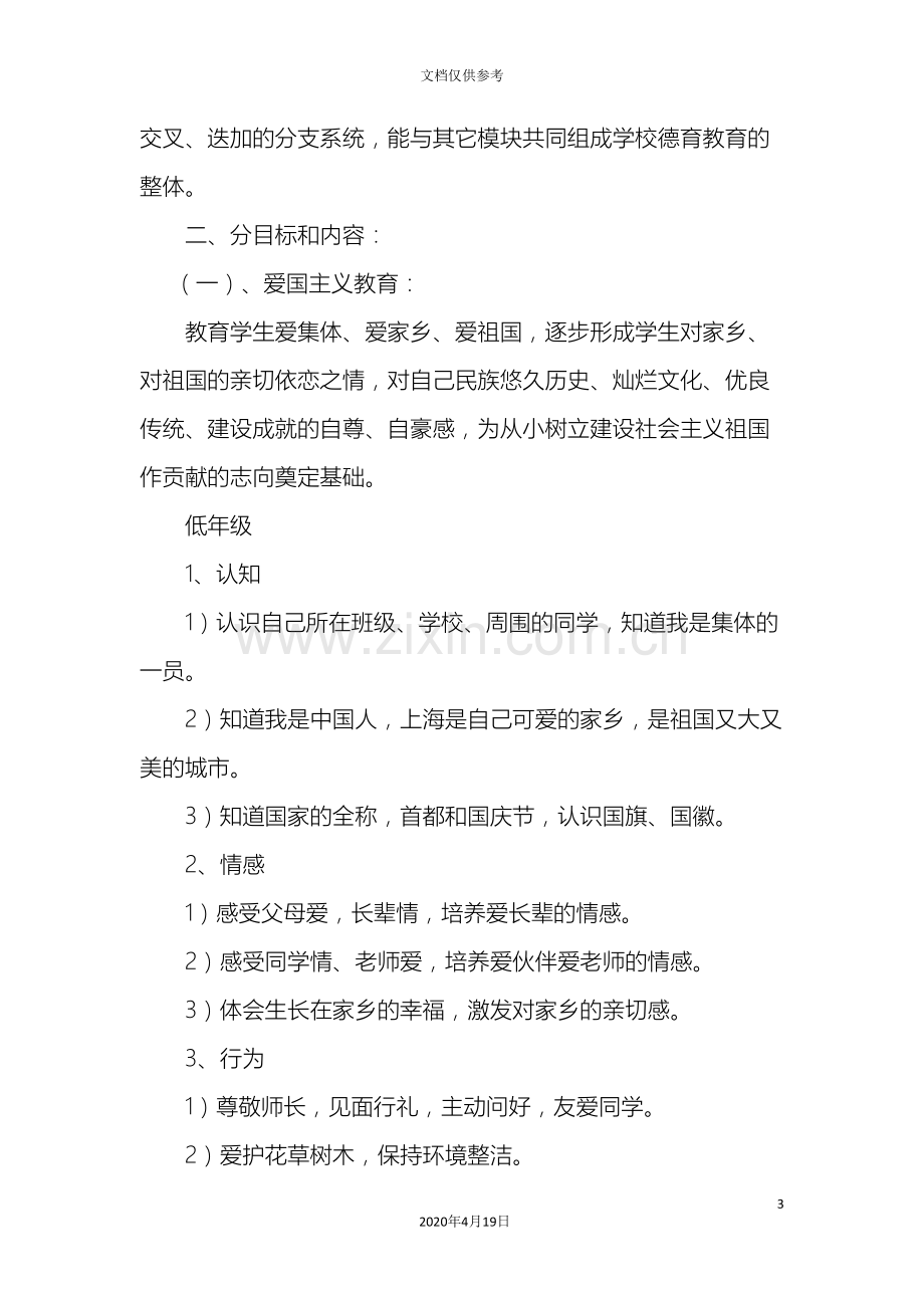 德育教育系列活动方案.doc_第3页