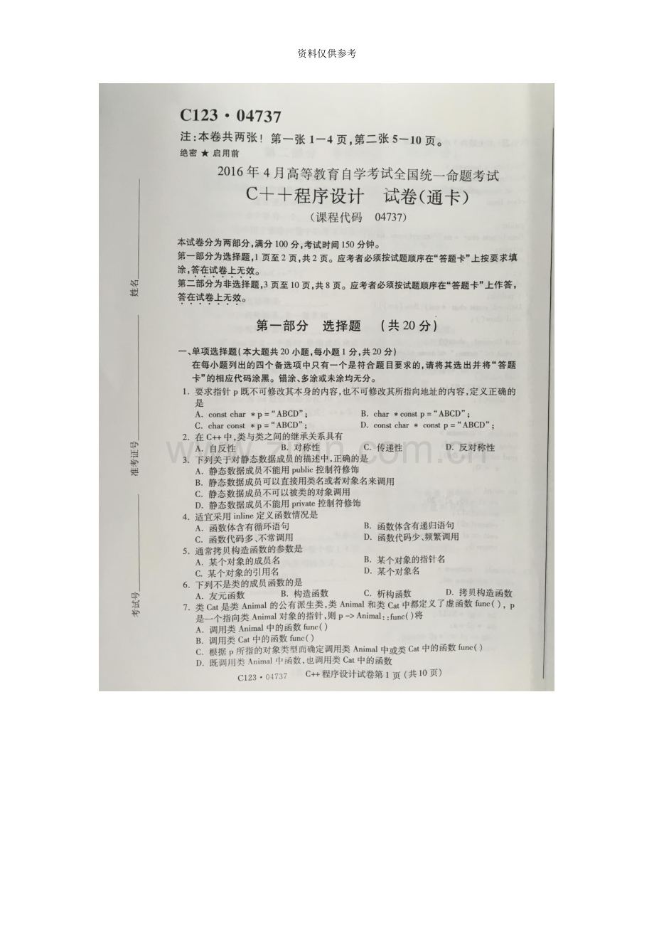 自学考试程序设计试卷及答案解释完整版.docx_第2页