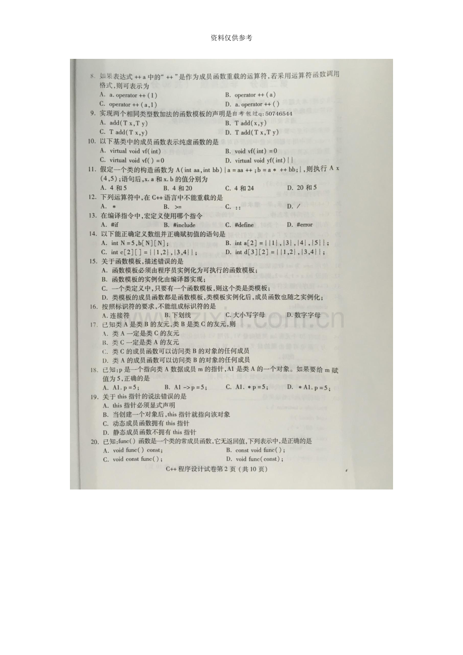 自学考试程序设计试卷及答案解释完整版.docx_第3页