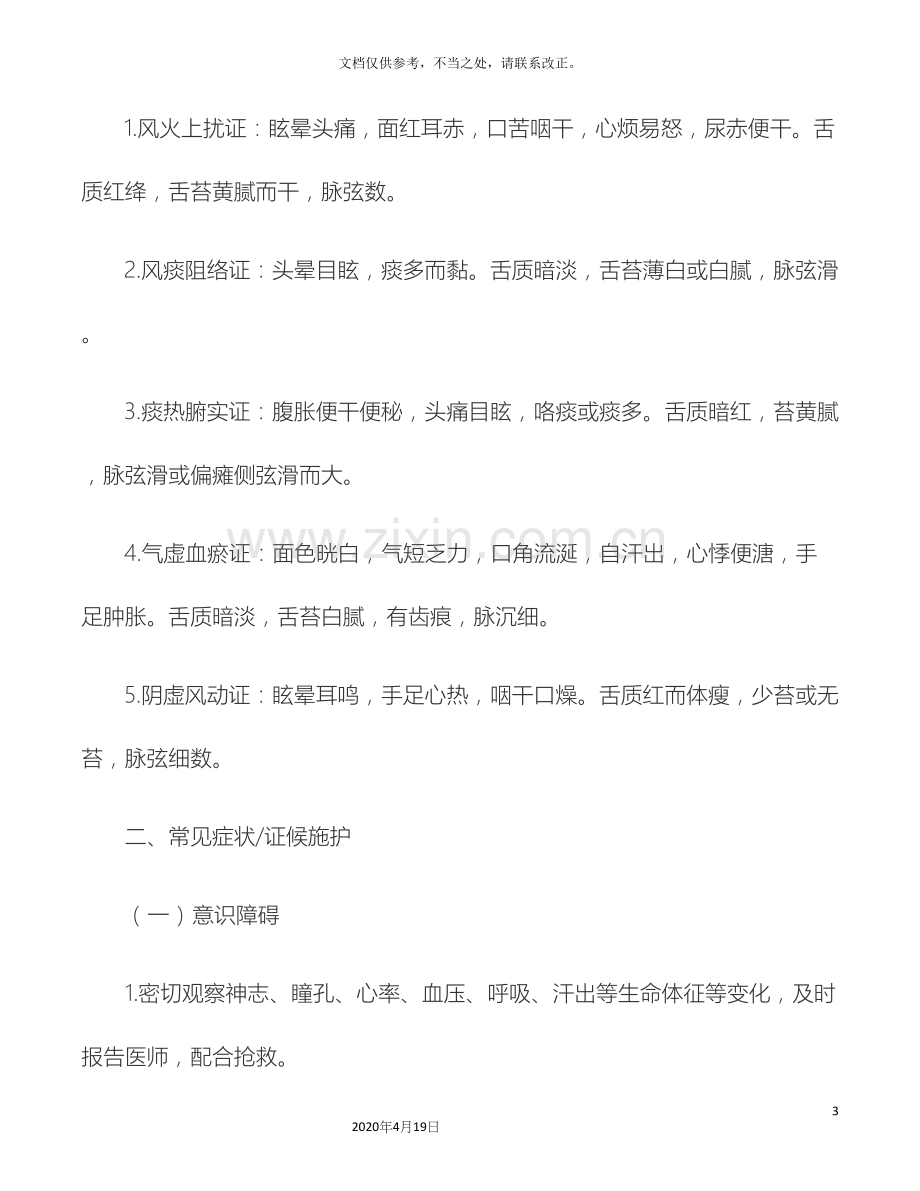 13个病种中医护理方案.docx_第3页