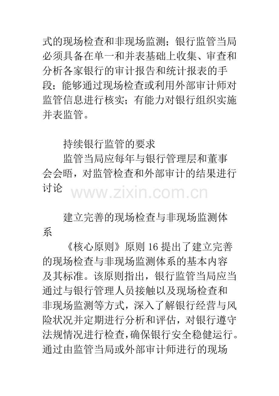 持续监管是有效银行监管的重要手段.docx_第2页