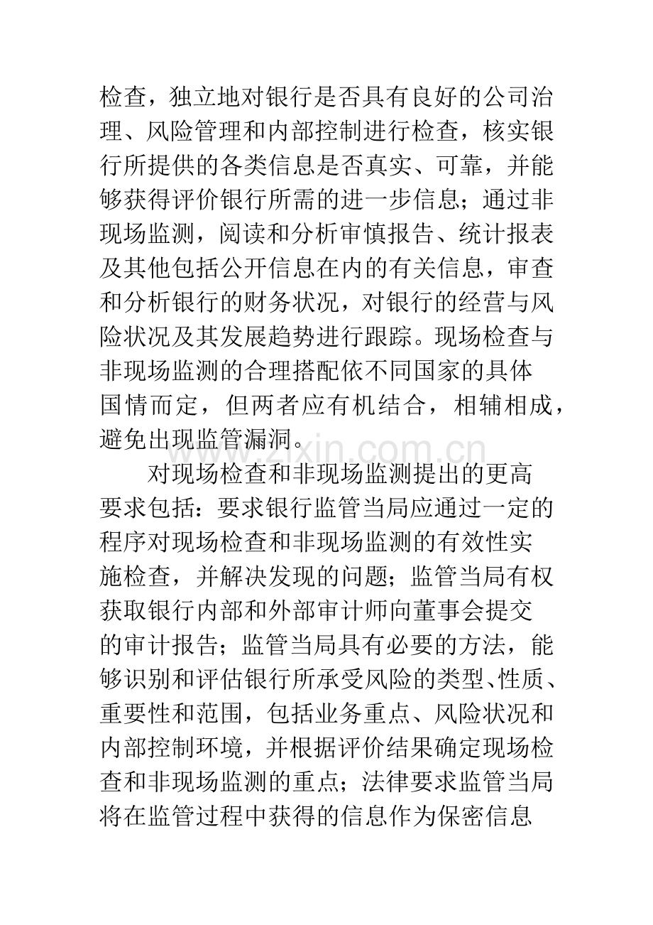 持续监管是有效银行监管的重要手段.docx_第3页