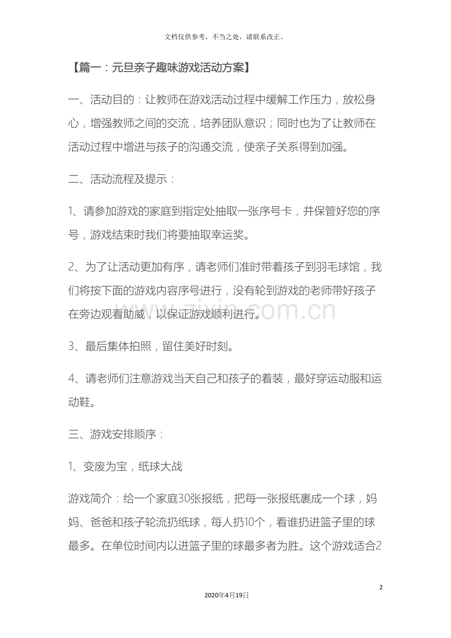 元旦亲子趣味游戏活动方案.docx_第2页