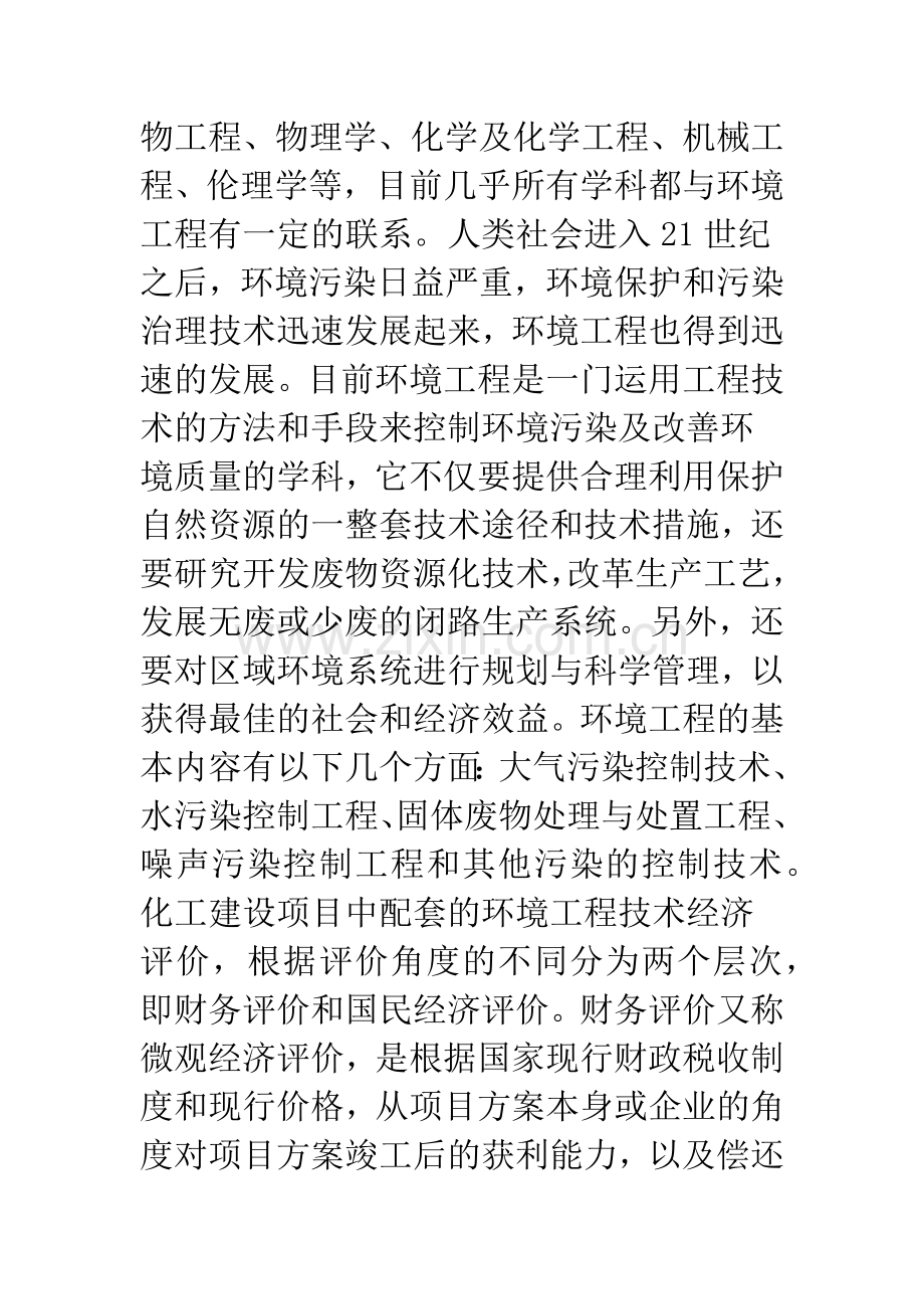 环境工程概述与其技术评价.docx_第2页