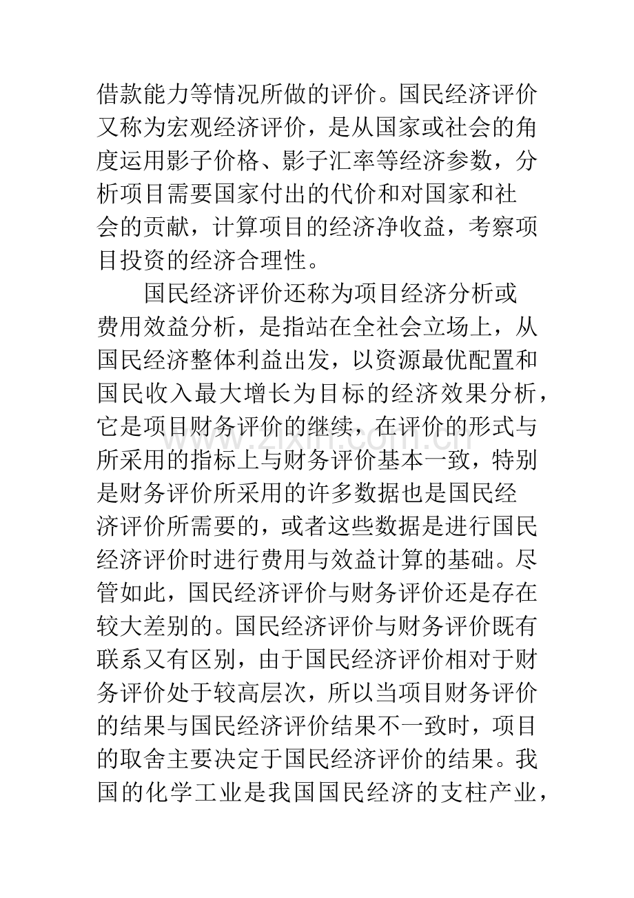 环境工程概述与其技术评价.docx_第3页