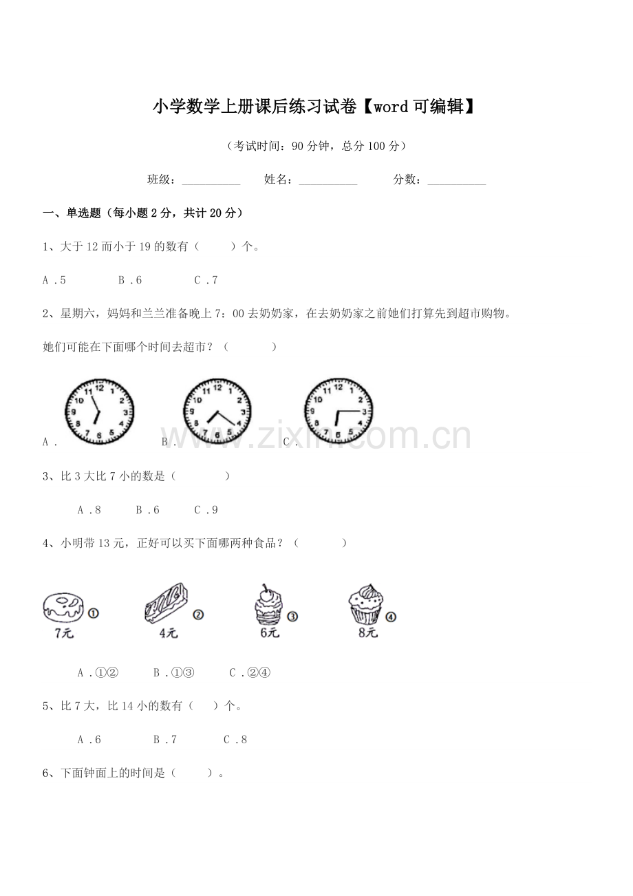 2020-2021年度一年级小学数学上册课后练习试卷.docx_第1页