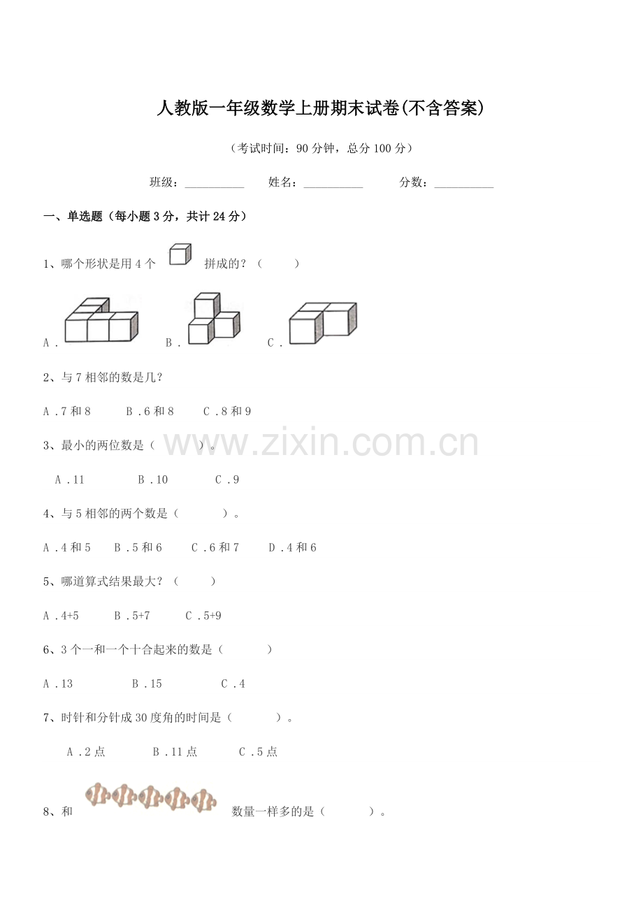 2019-2020年度榆树市闵家小学人教版一年级数学上册期末试卷(不含答案).docx_第1页