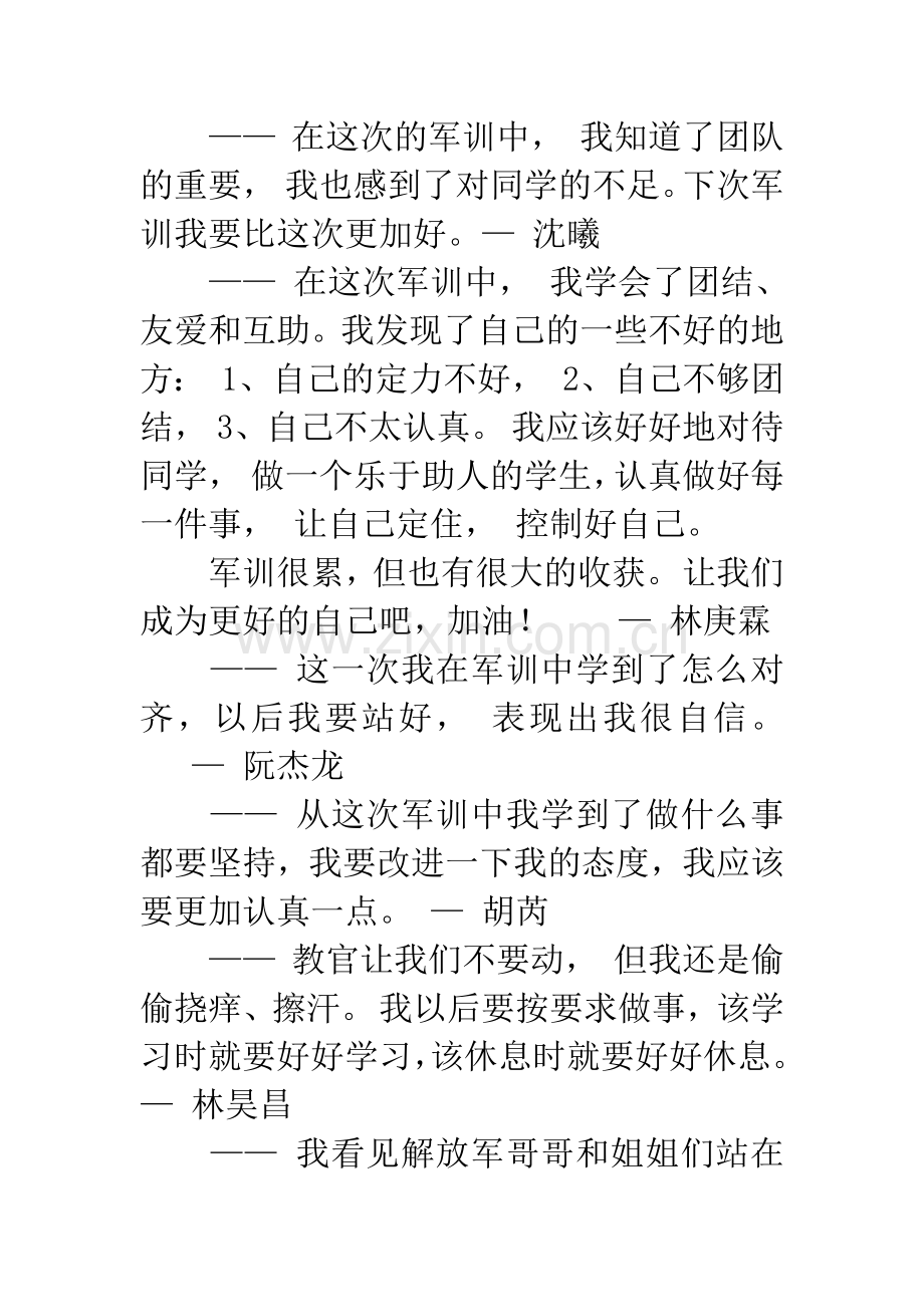 小学生军训感言一句话.docx_第2页