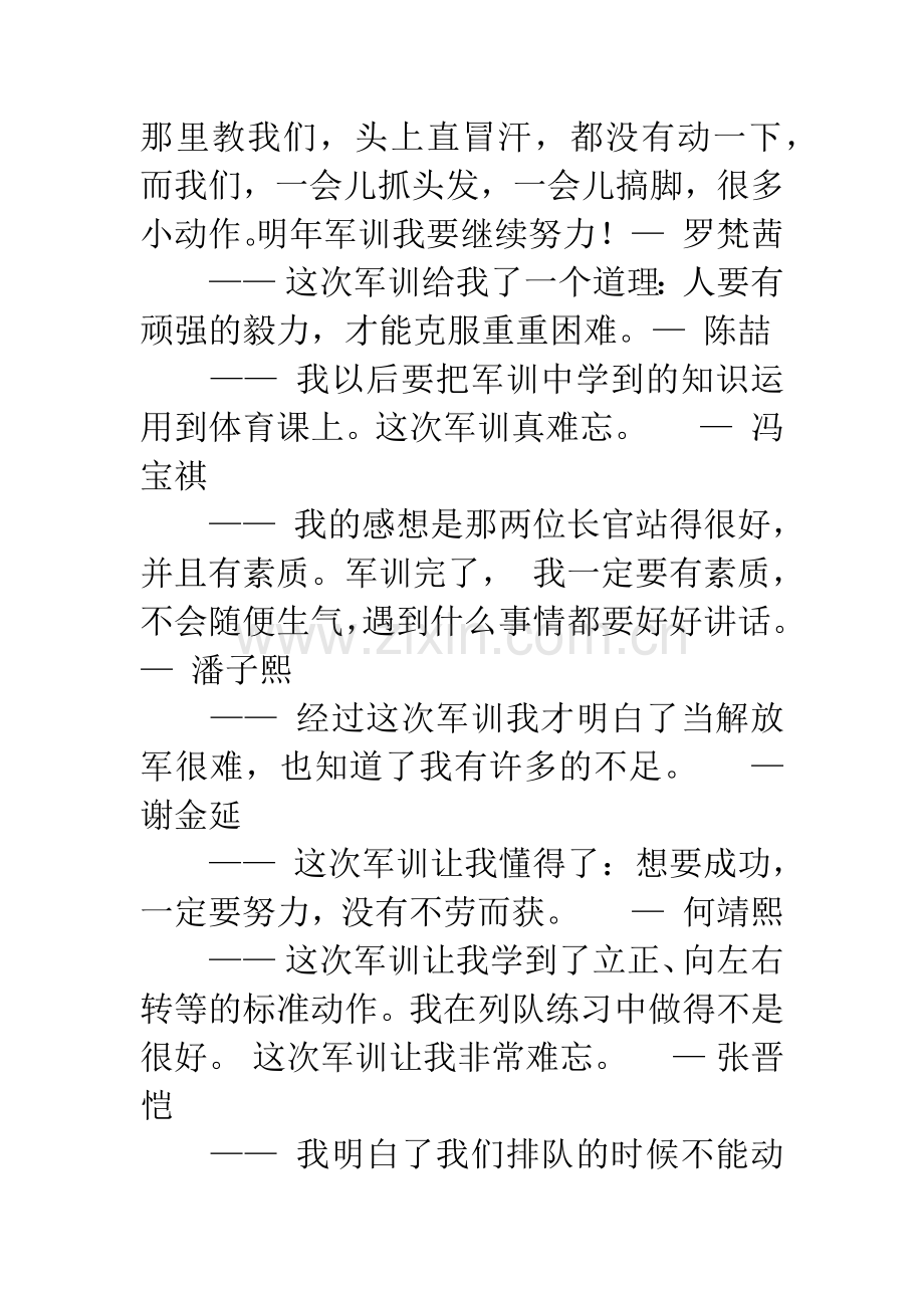 小学生军训感言一句话.docx_第3页