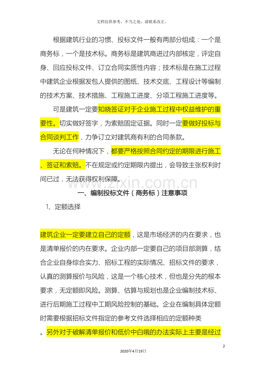 如何制作投标文件的商务标和技术标.doc_第2页