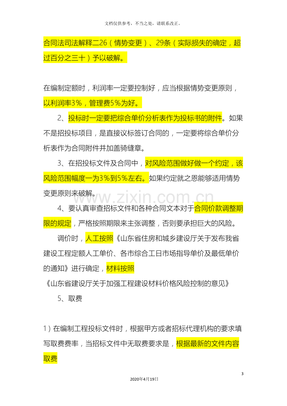 如何制作投标文件的商务标和技术标.doc_第3页