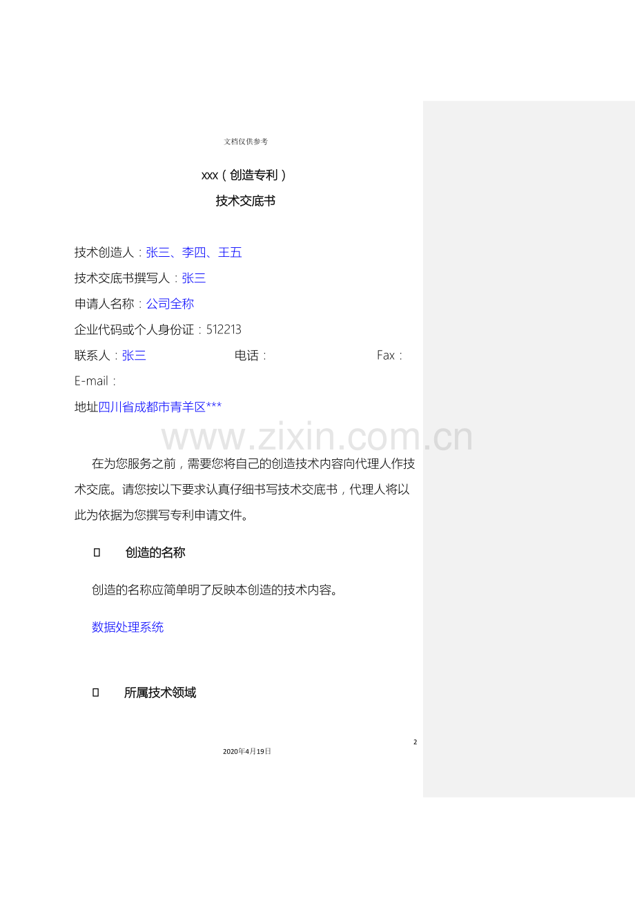 申报专利技术交底书软件类参考模板范文.doc_第2页