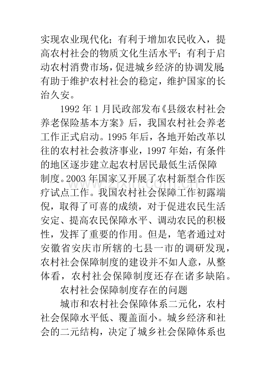 当前我国农村社会保障制度的困境与出路.docx_第2页