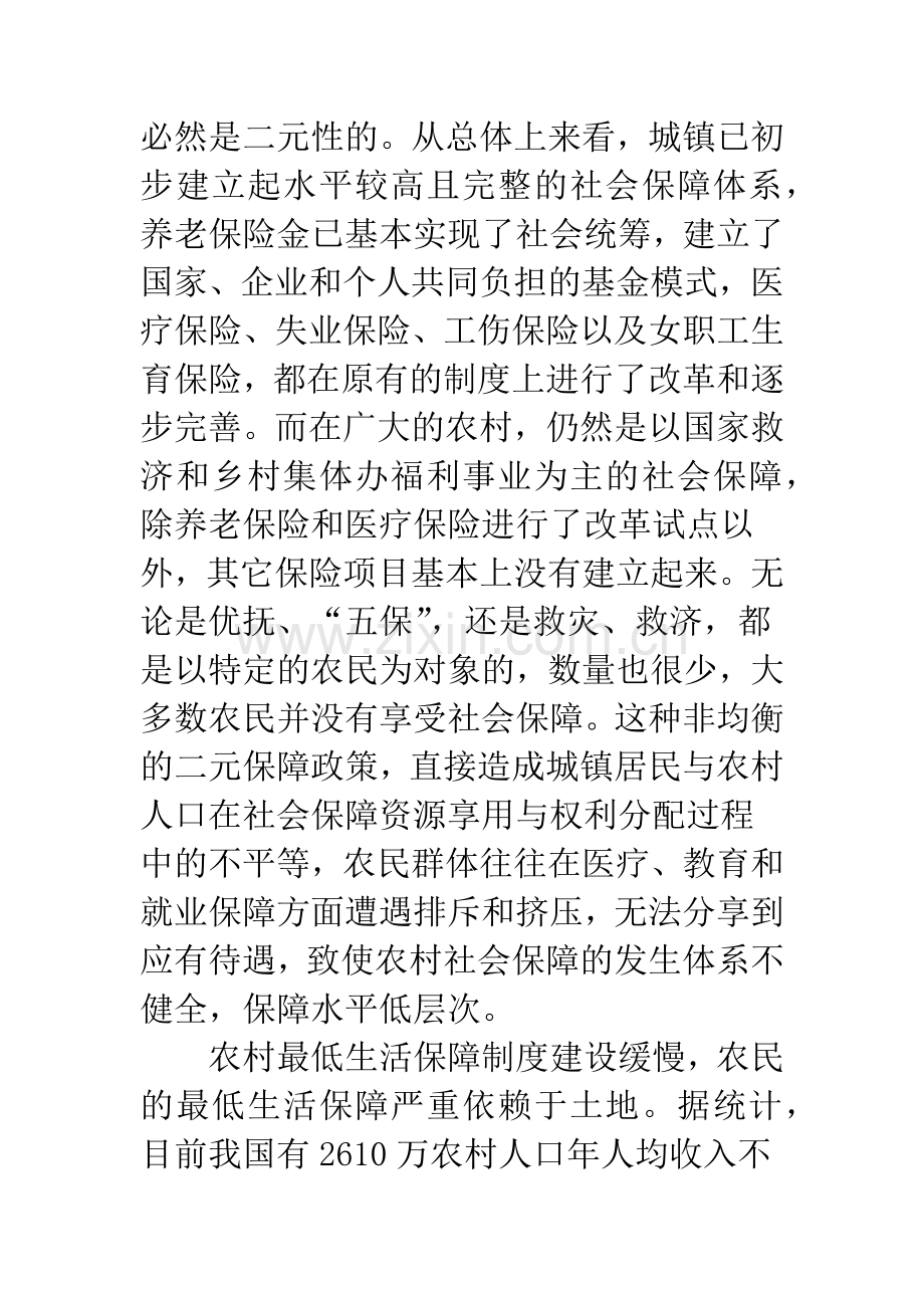 当前我国农村社会保障制度的困境与出路.docx_第3页