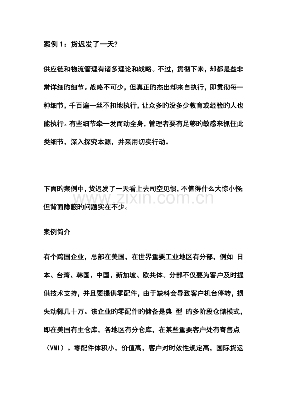 供应链管理案例.doc_第1页