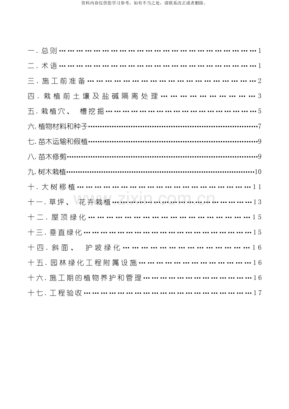 东营市城市园林绿化工程施工及验收标准样本.doc_第2页