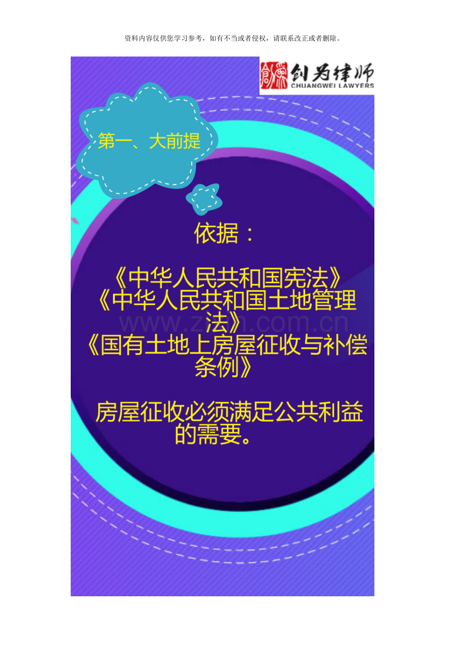 正确的征收程序流程图样本.docx_第3页