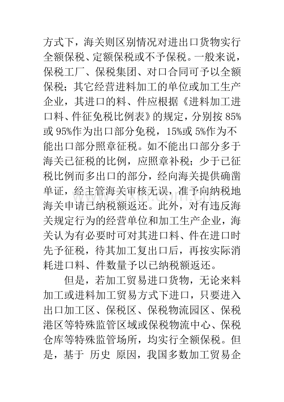 加工贸易税收制度解析.docx_第2页